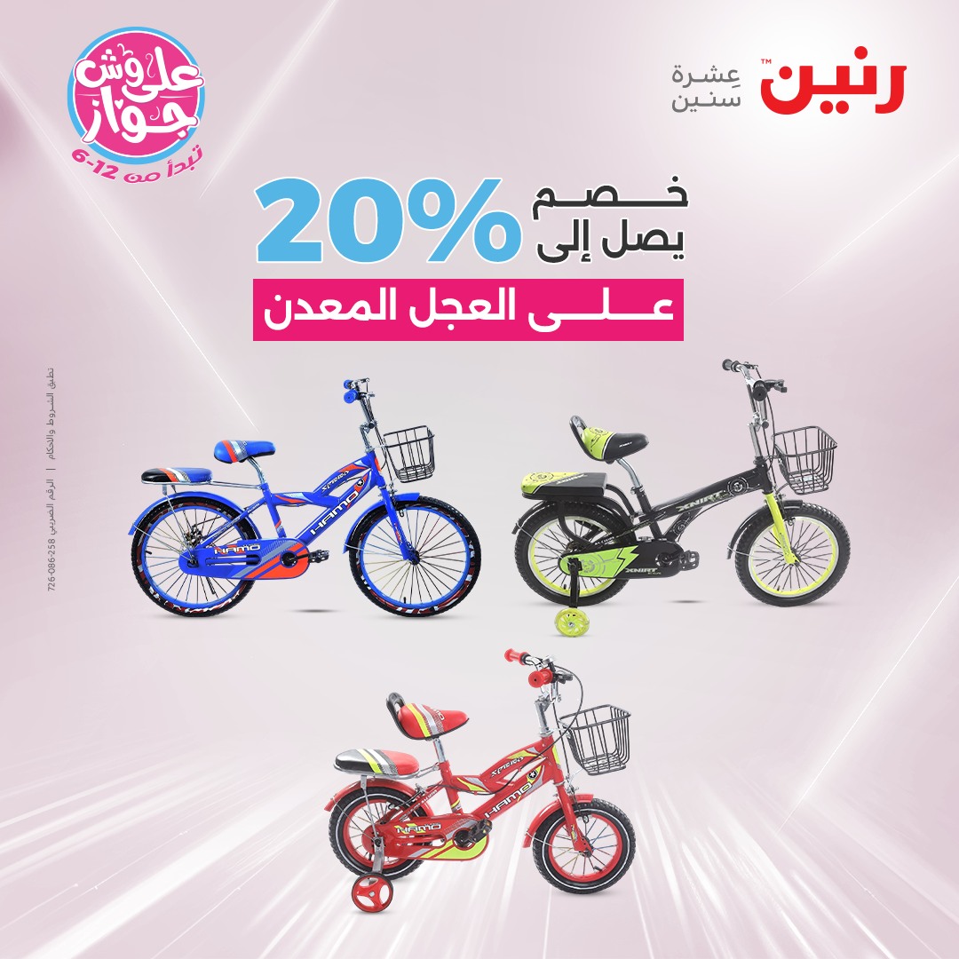 raneen offers from 6jul to 2jun 2025 عروض رنين من 6 يوليو حتى 2 يونيو 2025 صفحة رقم 166